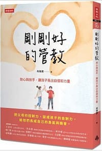 剛剛好的管教 - 尚瑞君