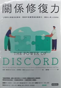 书籍 關係修復力的封面