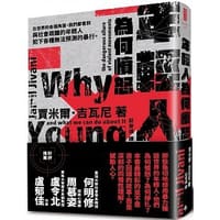 年輕人為何憤怒 - 賈米爾.吉瓦尼(Jamil Jivani)