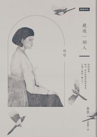 最後一個人 - 金息