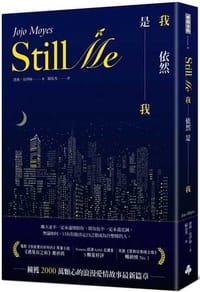 我依然是我