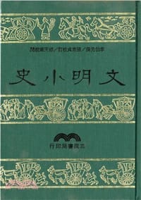 文明小史