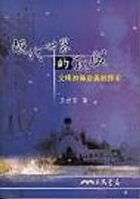 书籍 現代世界的形成的封面