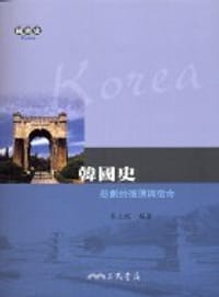 韓國史 - 朱立熙