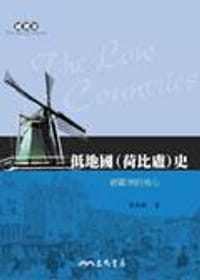 书籍 低地國（荷比盧）史的封面