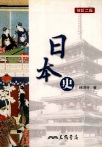 书籍 日本史的封面