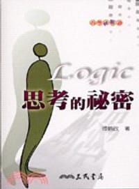 书籍 思考的秘密的封面