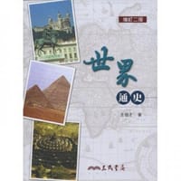 World History - 无名图书
