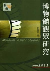 博物館觀眾研究