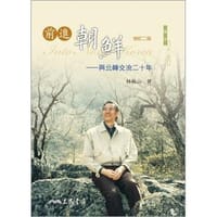 书籍 前進朝鮮的封面