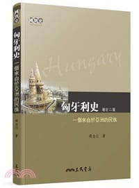 书籍 匈牙利史的封面