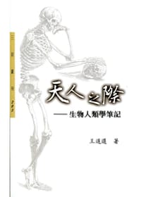 书籍 天人之際的封面