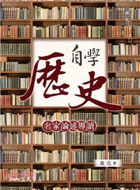 自學歷史 - 張元