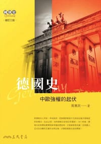 书籍 德國史的封面