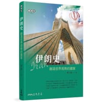书籍 伊朗史的封面
