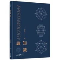 书籍 《知識論》的封面