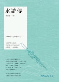 水滸傳 - 張啟疆