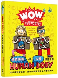 WOW科學妙妙妙：驚奇連連的人體探索之旅（紐約時報暢銷第1名）