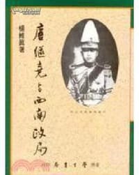 唐繼尭與西南政局