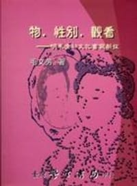 书籍 物、性别、观看的封面
