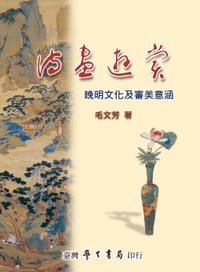 书籍 詩·畫·遊·賞的封面