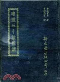 唯識三十論講話