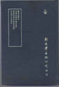 书籍 魏書校勘記·晉書校勘記等四種的封面