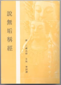 說無垢稱經