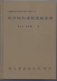 杭州抱朴道院道教音乐
