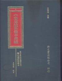 湖南省會同縣金龍鄉岩溪沖梅山虎匠科儀本彙編
