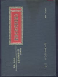 福建省壽寧縣閭山梨園教科儀本彙編 - 葉明生
