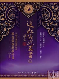 江西省銅鼓縣棋坪鎮顯應雷壇道教科儀