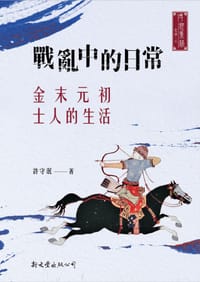 戰亂中的日常