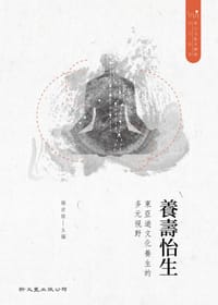 书籍 養壽怡生的封面