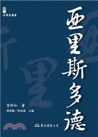 书籍 亞里斯多德的封面