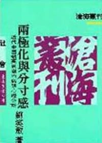 兩極化與分寸感