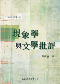 现象学与文学批评