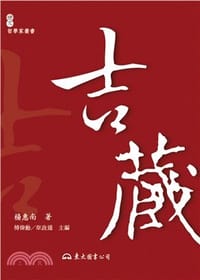 书籍 吉藏的封面