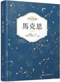 书籍 馬克思的封面