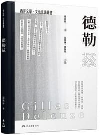 书籍 德勒茲（三版）的封面