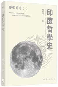 书籍 印度哲學史的封面