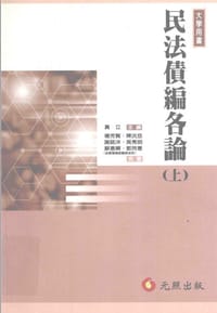 民法債編各論（上）