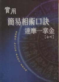 簡易相術口訣 達摩一掌金