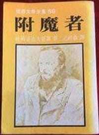 附魔者