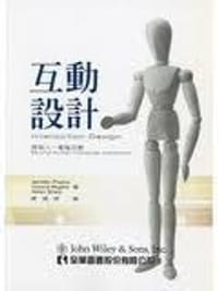 互動設計