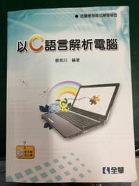 书籍 以C语言解析电脑的封面