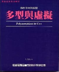 多态与虚拟