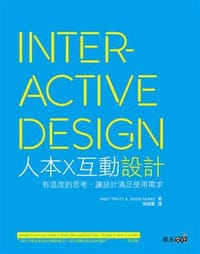 人本X互動設計