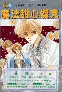 魔法甜心杰克