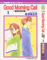 GoodMorningCall - 高须贺由枝